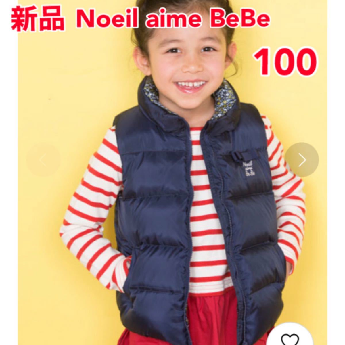 BeBe ダウンベスト　100cm