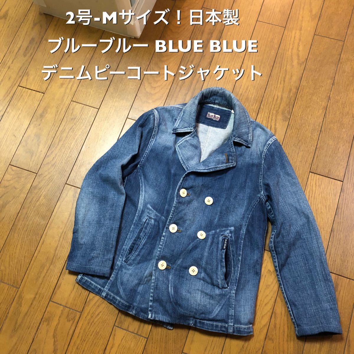 BLUE BLUE オクラ インディゴジャケット ブルーブルー ハリラン-