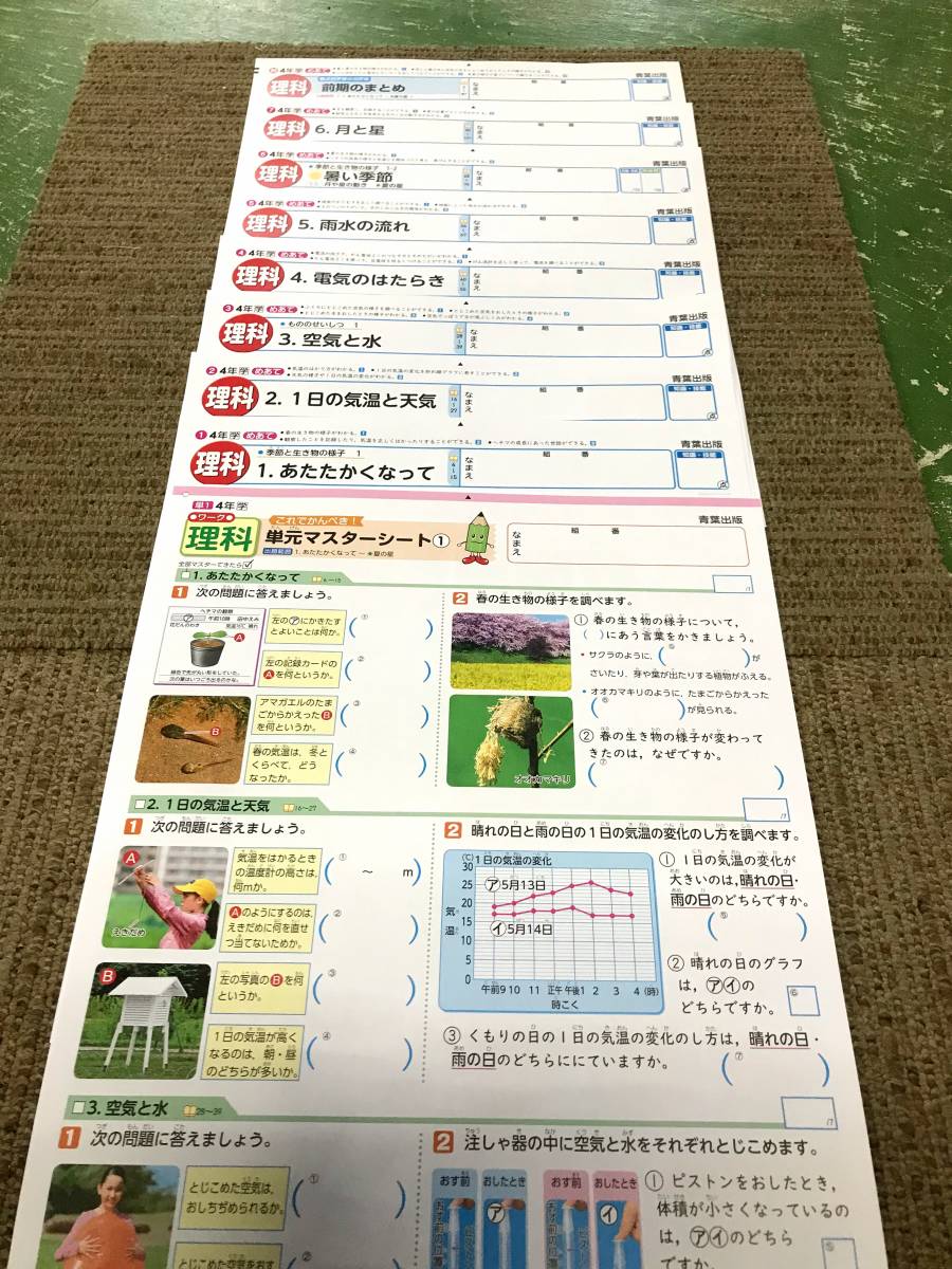 品 小学4年生 理科 9枚 カラーテストプリント たしかめシート4枚付き 家庭学習用 解答無し 現状渡し 小学校 売買されたオークション情報 Yahooの商品情報をアーカイブ公開 オークファン Aucfan Com