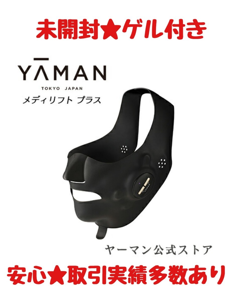 新品未開封 ヤーマン メディリフト プラス EPM-18BB メディリフトゲル フェイスマスク