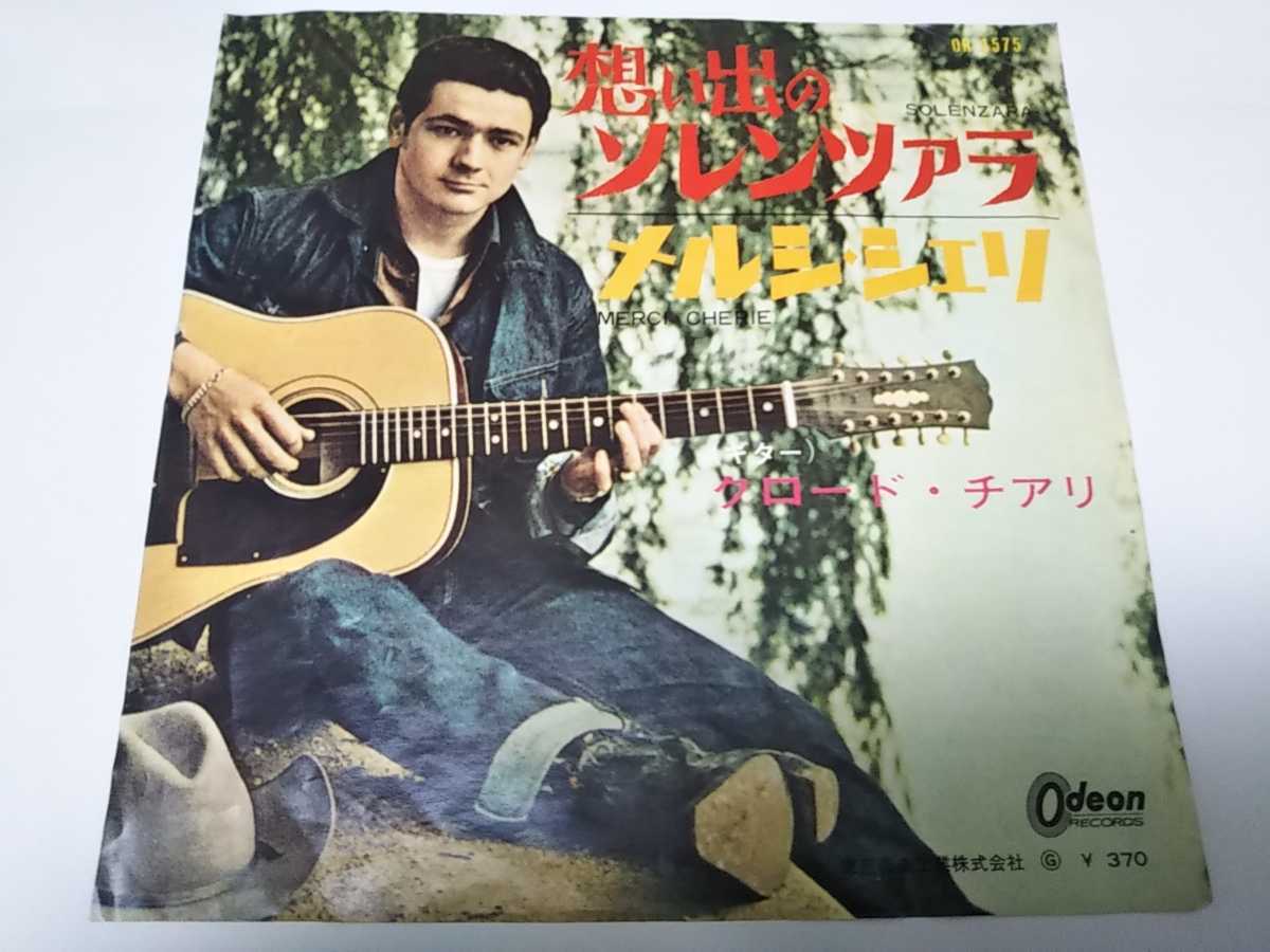 【EPレコード】赤盤　想い出のソレンツァラ　クロード・チアリ_画像1