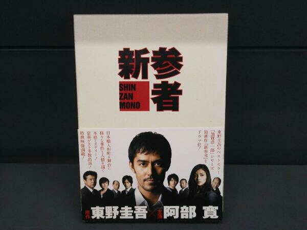 DVD 新参者 DVD-BOX www.grupo-syz.com