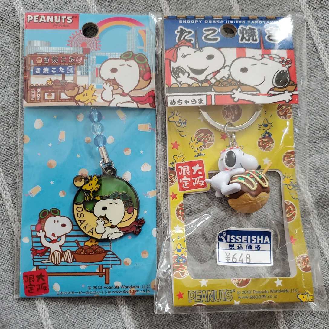 新品未開封】 PEANUTS ご当地 スヌーピー メタル ストラップ