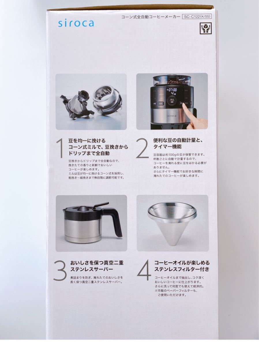  新品未使用　siroca コーン式全自動コーヒーメーカー SC-C122