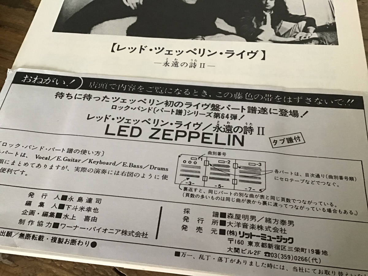 S/楽譜/レッドツェッペリン/永遠の詩Ⅱ/ライブ/LED ZEPPELIN/バンドスコア/パート譜