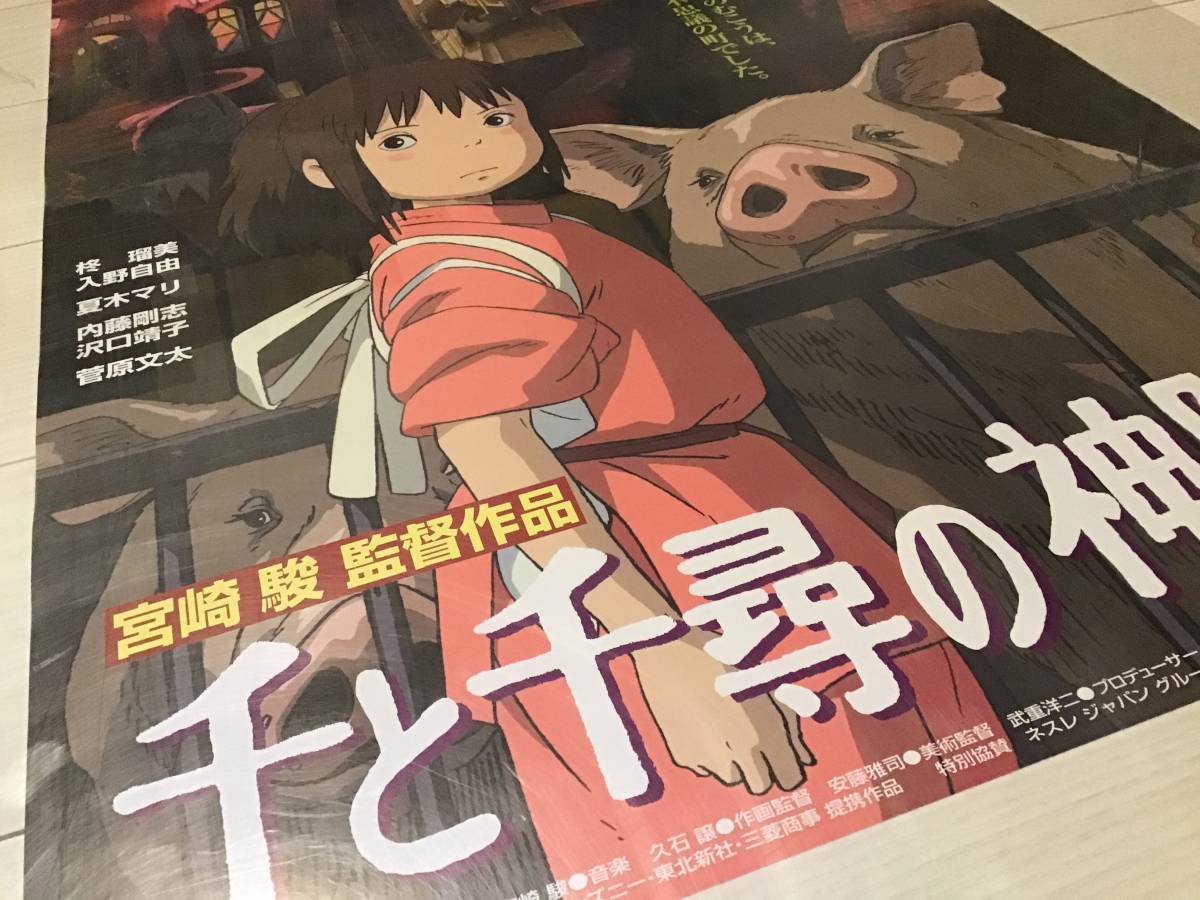 予約販売 本 S 未使用保管品 千と千尋の神隠し オリジナルb2ポスター スタジオジブリ アニメ 宮崎駿 ピン穴無し 映画公式 劇場用 当時物 非売品a Sf ファンタジー Labelians Fr 予約販売 本 S 未使用保管品 千と千尋の神隠し オリジナルb2ポスター スタジオジブリ アニメ 宮崎駿 ピン穴無し 映画公式 劇場用 当時物 非売品a Sf ファンタジー Labelians Fr