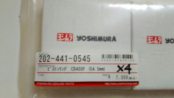 ホンダ CB400F ヨシムラ　エンジンパーツ未使用_画像3