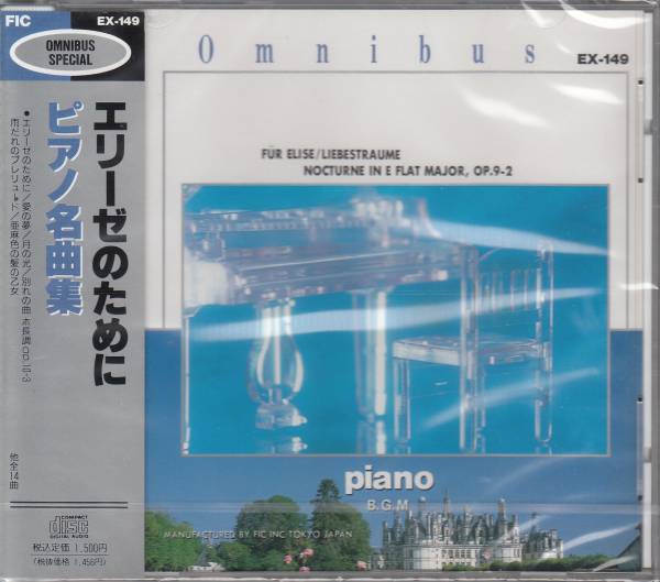 【新品・即決CD】クラシックピアノ小品集～エリーゼのために 他_画像1