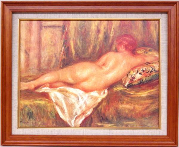 ★送料無料★ A.C.P絵画 ルノアール 横たわる裸婦 F6号 世界の名画 複製_画像1