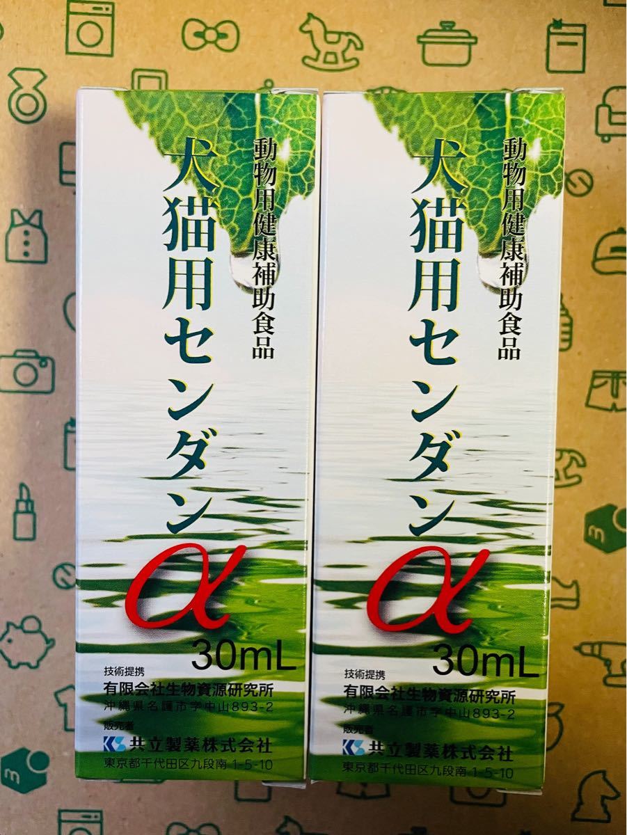 期間限定値下げ 犬猫用センダンα 30ml 2本 動物用健康補助食品《賞味
