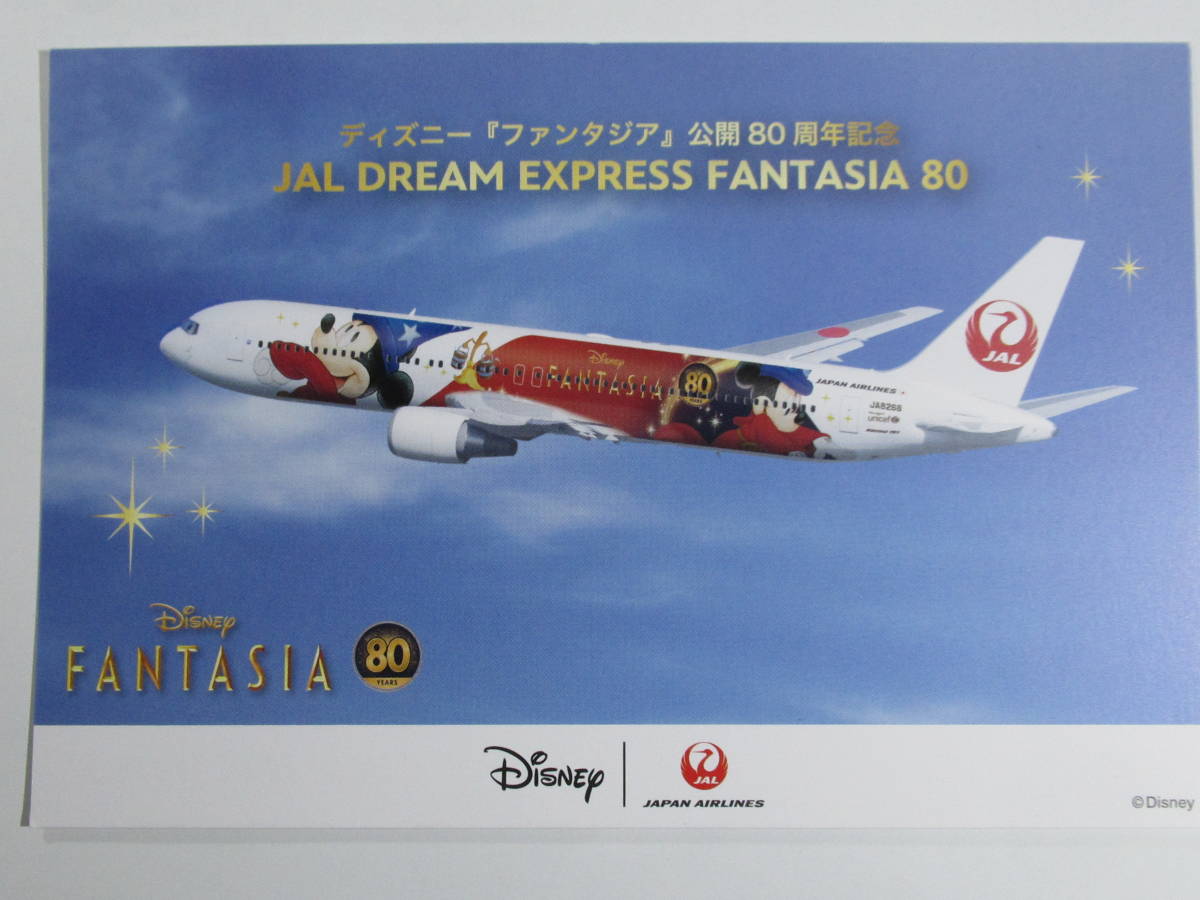 JAL 機内で手に入れた絵葉書　ディズニー　ファンタジア記念　_画像2