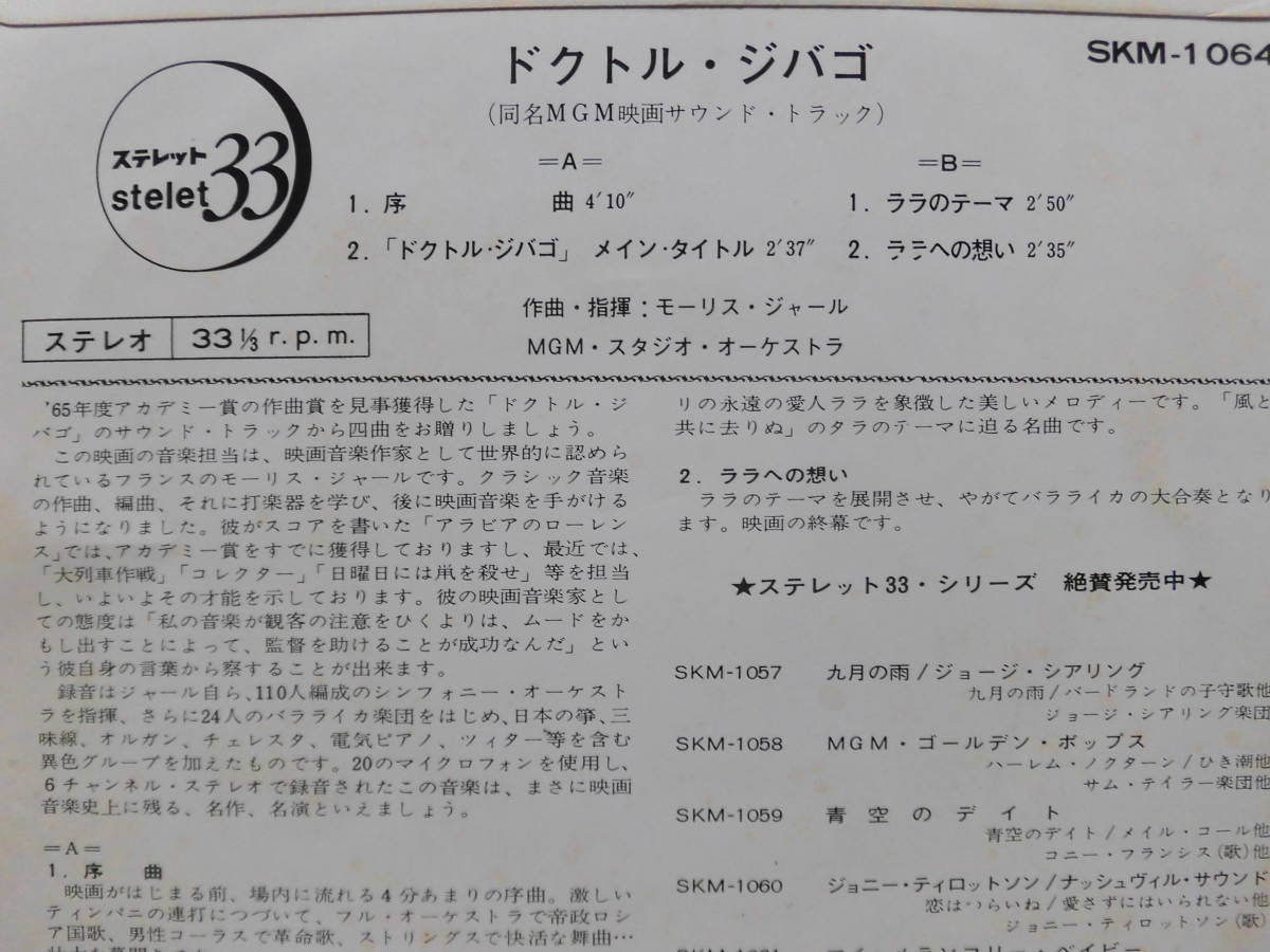 ドクトル・ジバゴ/モーリス・ジャール　オマー・シャリフ出演 MGM映画「ドクトル・ジバゴ」オリジナル・サントラ・コンパクト初回盤_画像5