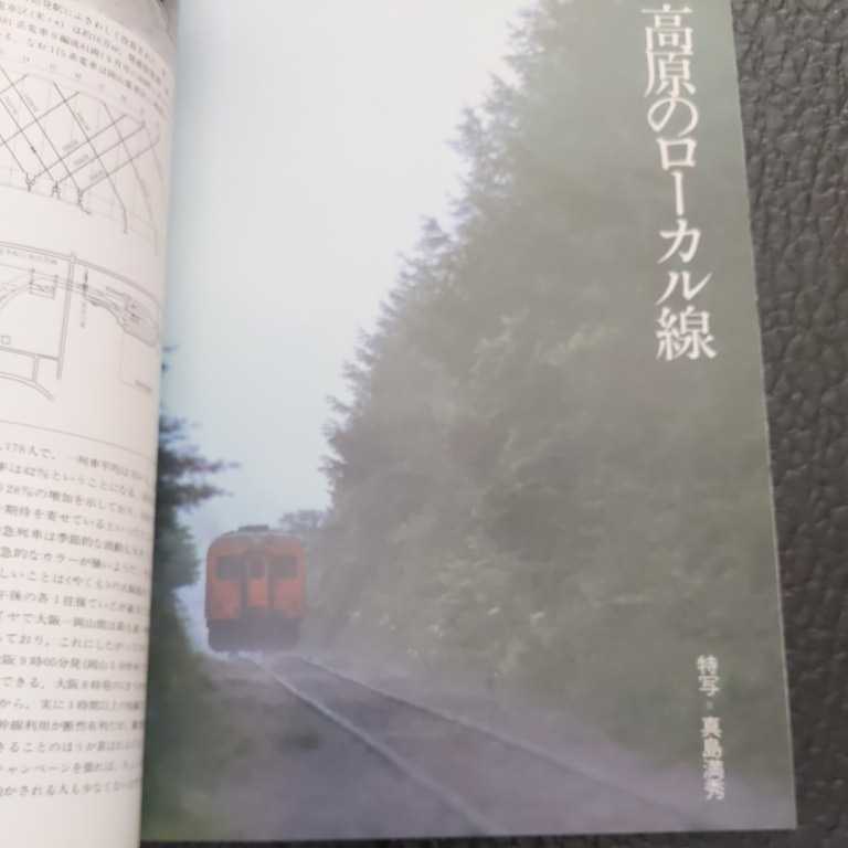 『鉄道ジャーナル1982年10月上越新幹線』4点送料無料鉄道関係本多数出品越美北線五能線矢島線やくも1号急行きたかみ小海線豊橋鉄道三陸鉄道_画像4