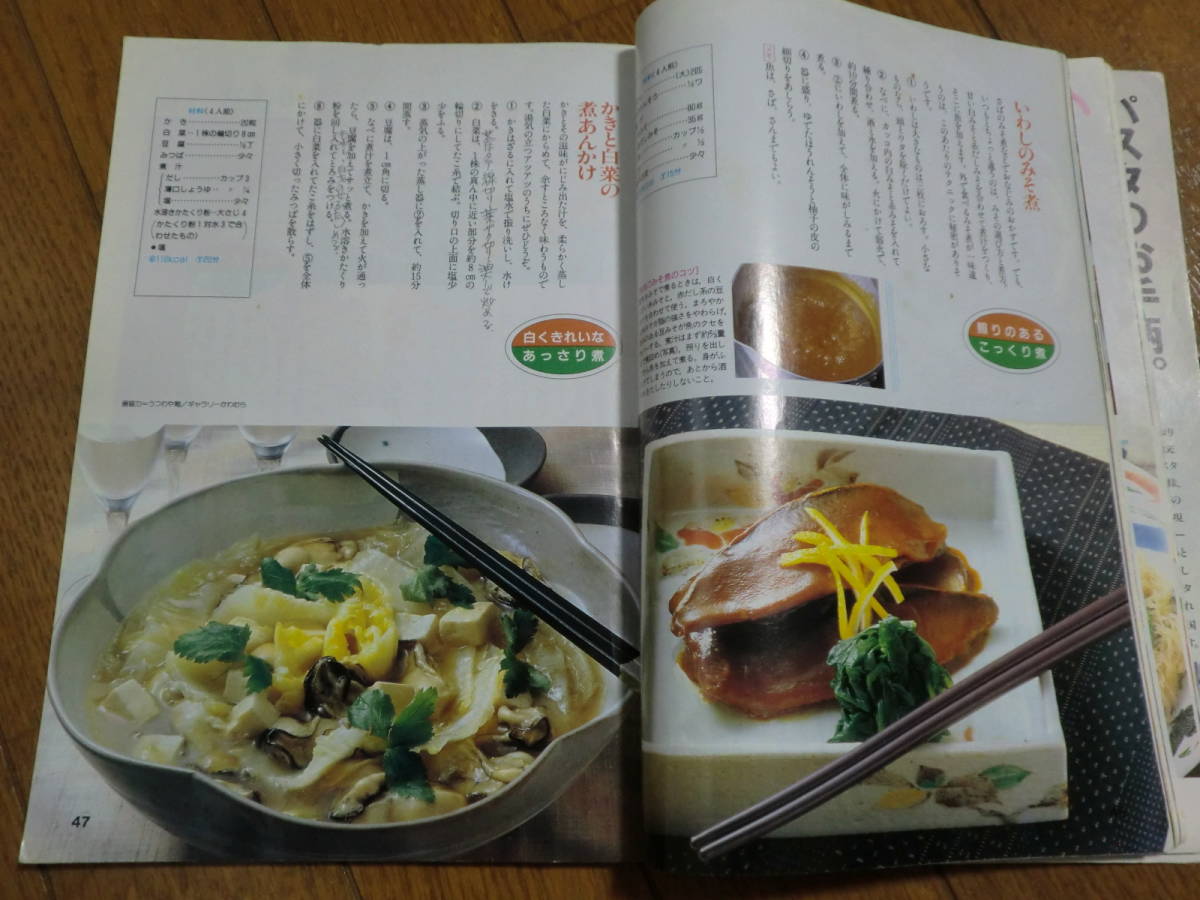 ★NHKきょうの料理1994年・2004年★レシピ本 クッキング 料理本 _画像3