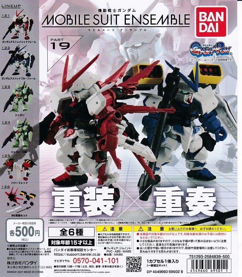 ■機動戦士ガンダム MOBILE SUIT ENSEMBLE19■パワードレット_画像2