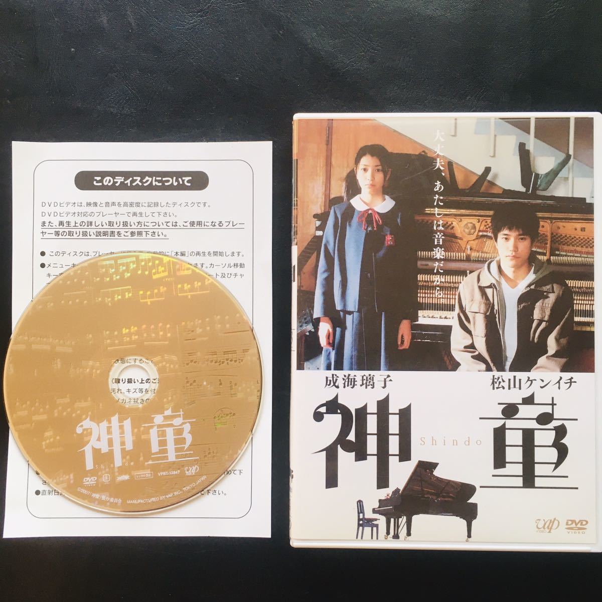 【DVD】神童 / 監督: 萩生田宏治 ,成海璃子.松山ケンイチ,甲本雅裕,柄本明,ハトリミホ☆★_画像2