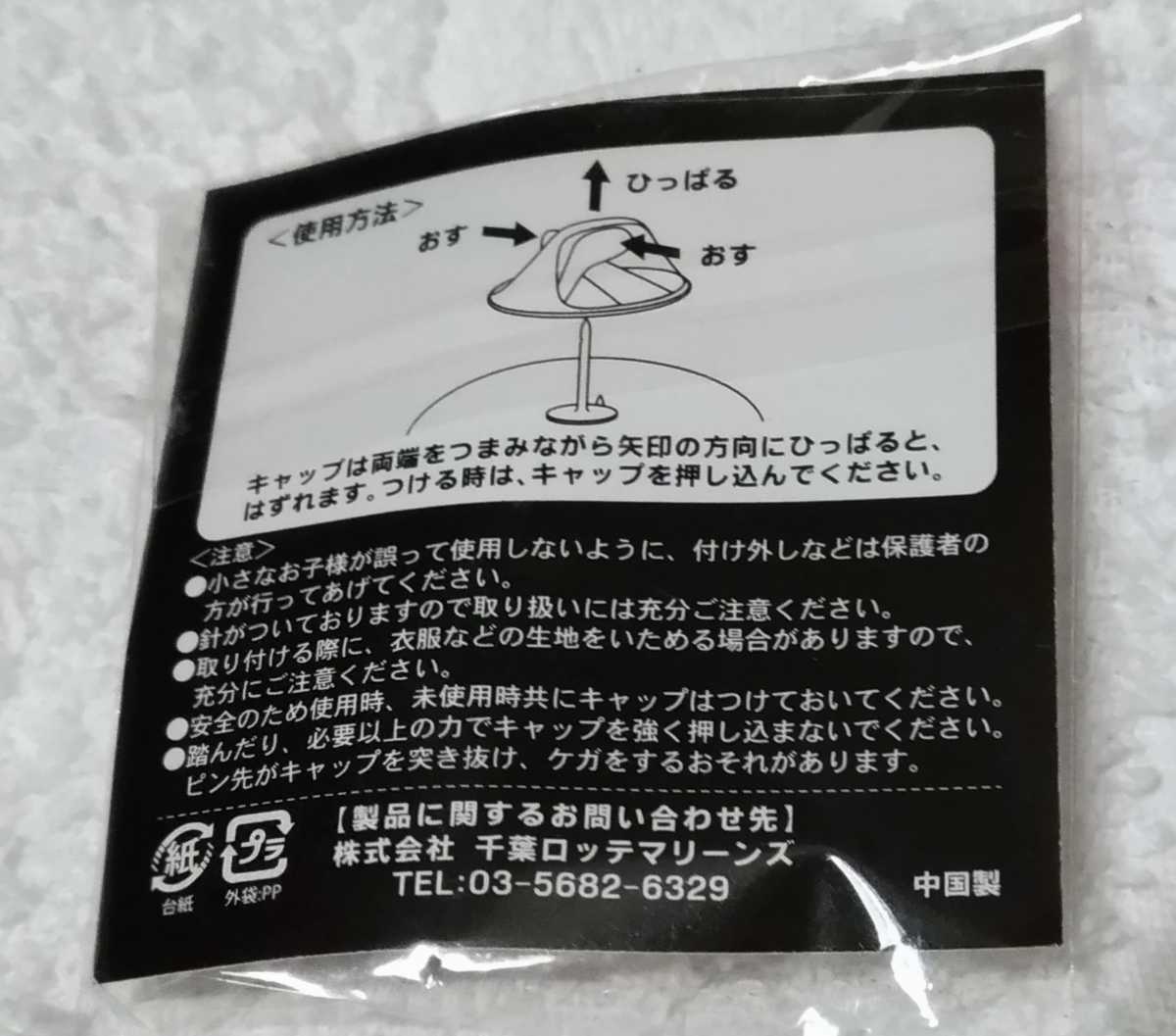 千葉ロッテマリーンズ２０２０年選手ピンバッチ背番号８中村奨吾未開封品　ネコポス送料無料