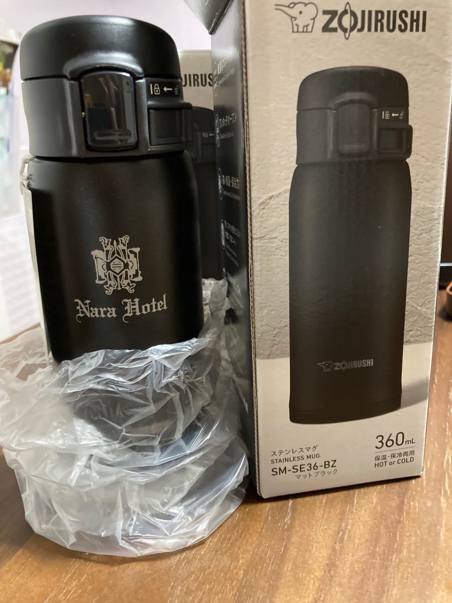 【未使用】奈良ホテルオリジナル　ステンレスマグ　1個　象印　360ml 黒色　ブラック　水筒　ステンレスボトル