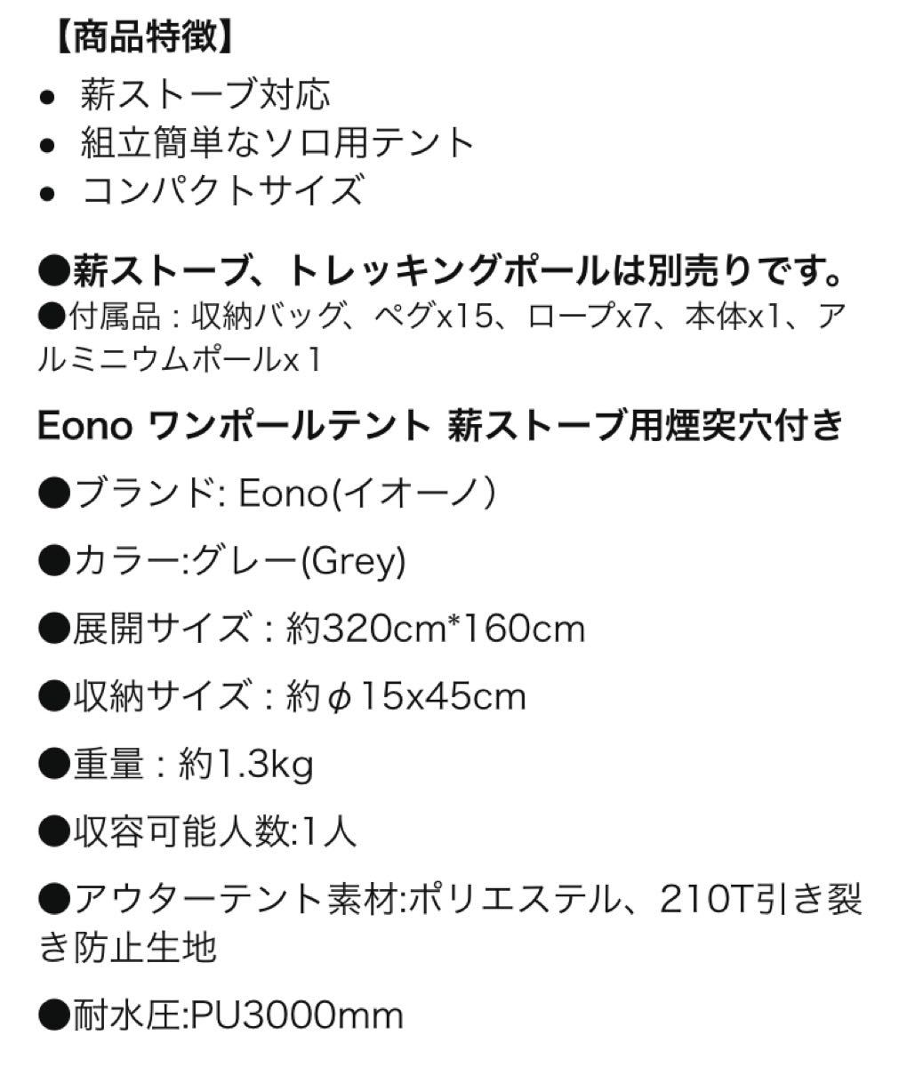 Eono(イオーノ）ワンポールテント 1人用 ティピー 軽量 ツーリング　ソロ　キャンプ　煙突