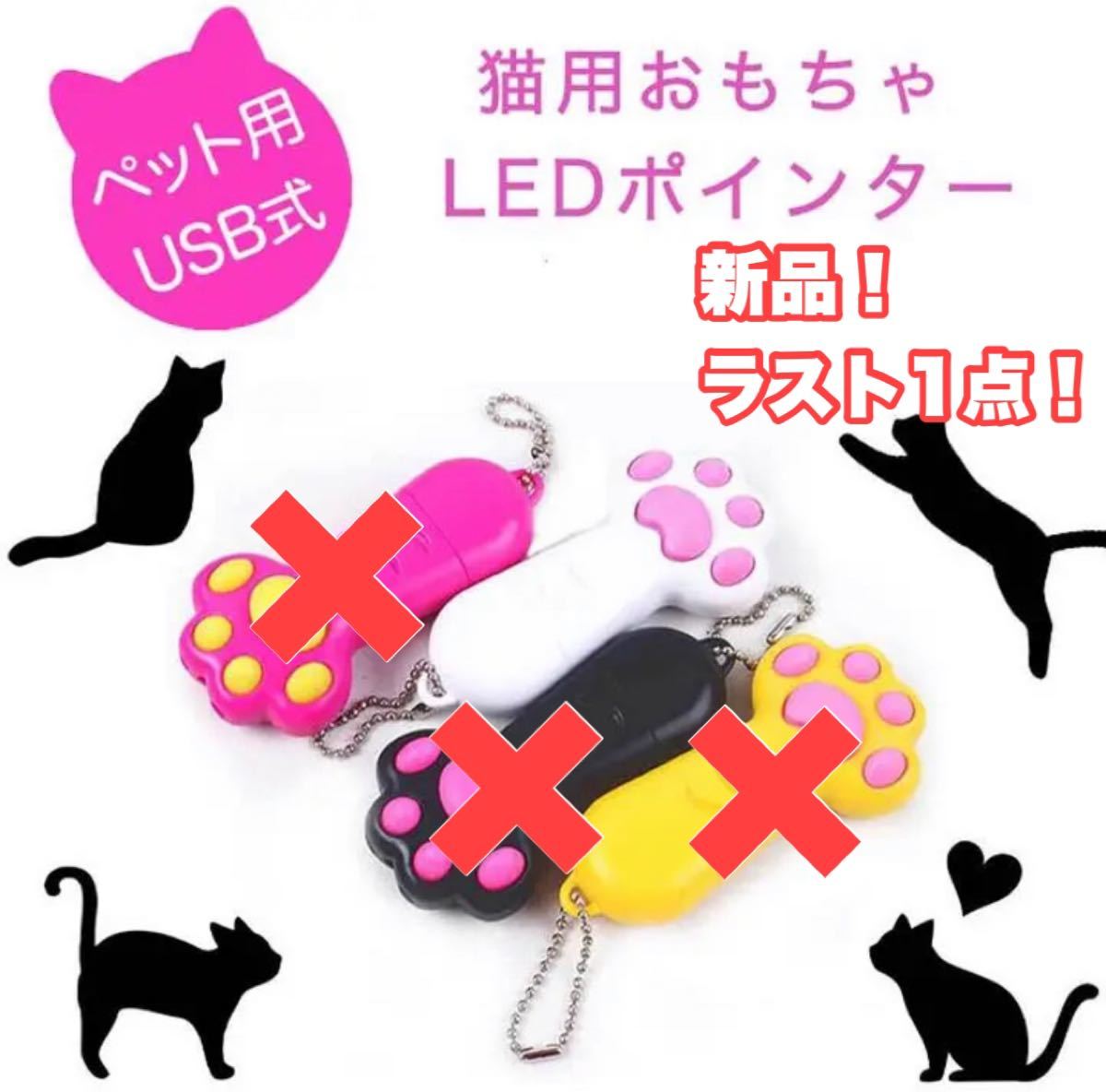 猫用おもちゃ ポインター おもちゃ LED LEDポインター 猫 ねこ ネコ オモチャ 肉球 運動 ペット用品