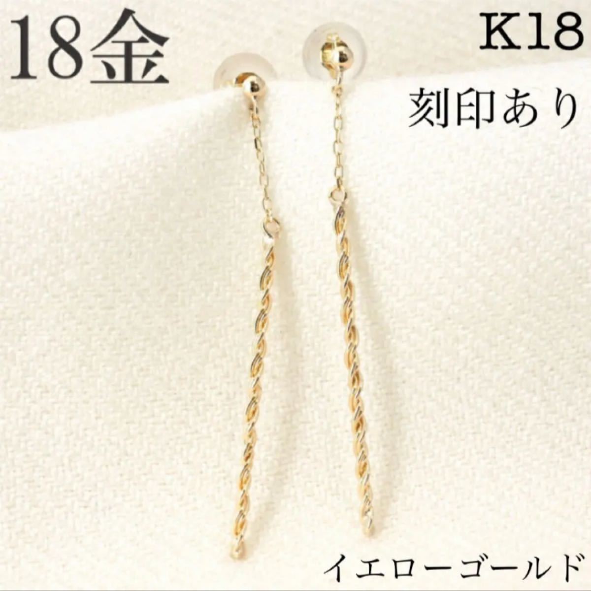 新品 K18 イエローゴールド 18金ピアス 刻印あり 上質 日本製 ペア