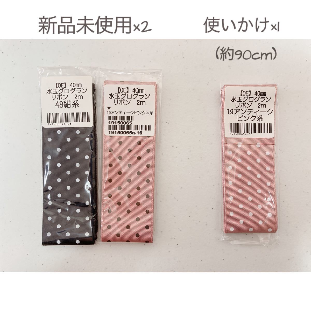 【ハンドメイド資材】水玉グログランリボン 新品2m×2色