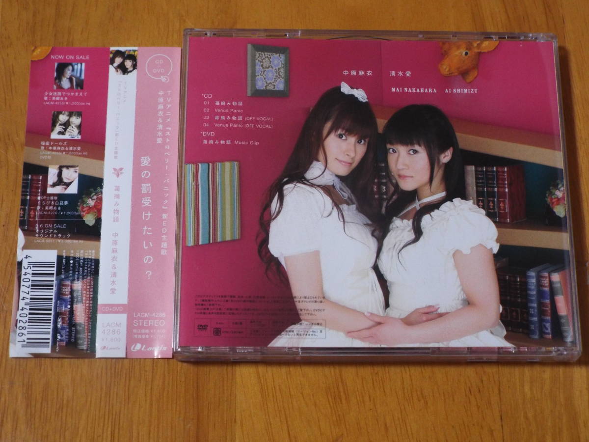 *TV anime [ strawberry * Panic ]ED theme music ... monogatari 2 sheets set (CD+DVD)* middle . flax .| Shimizu love * voice actor |Lantis