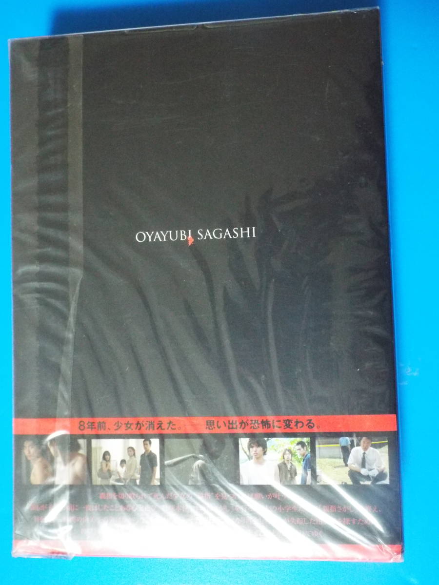 新品 DVD ◆ 親指さがし スペシャル エディション◆２枚組DVD+スペシャル ブックレット+ ストラップ付◆ 三宅健 伊藤歩 松山ケンイチ_画像2