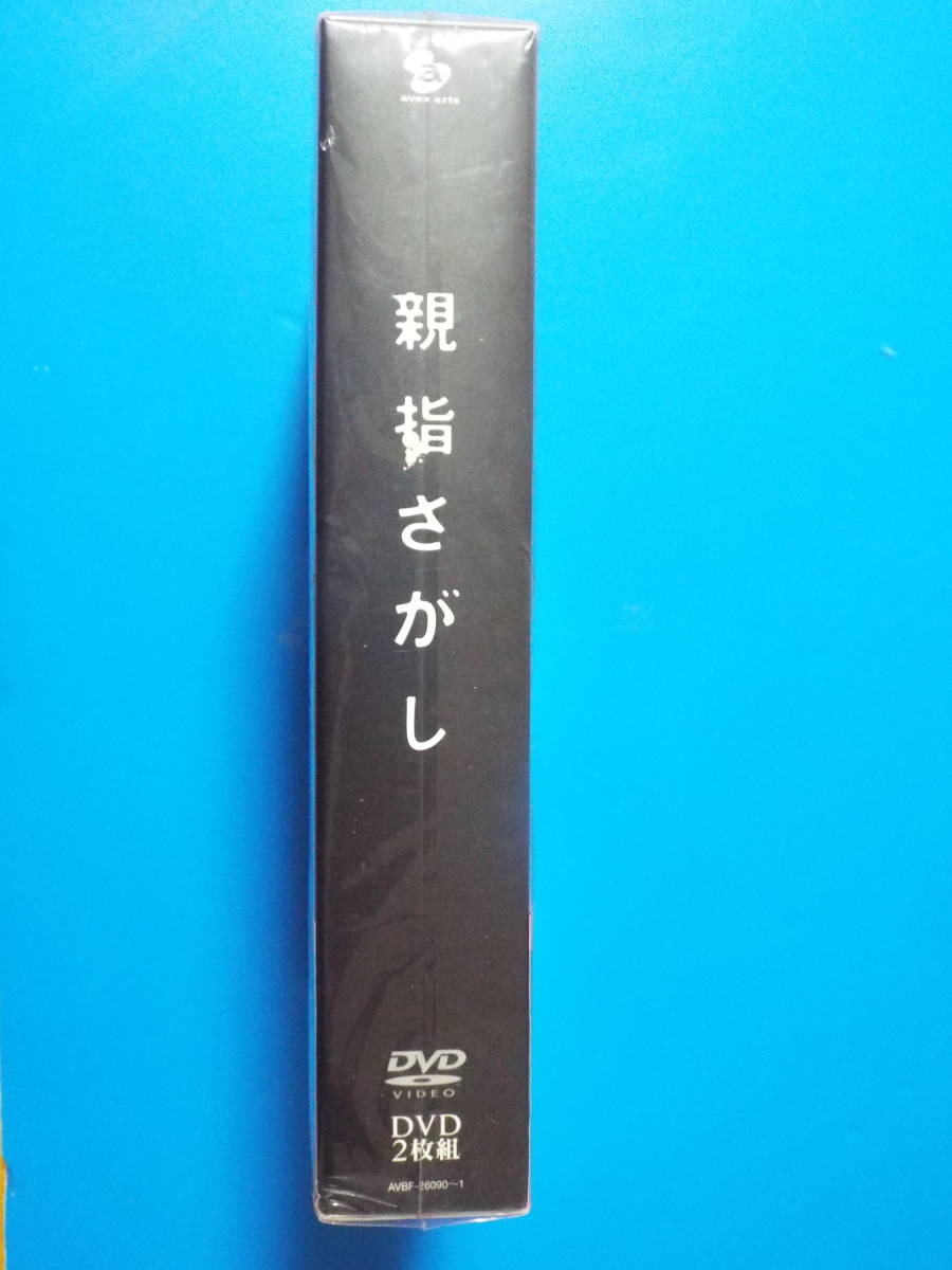 新品 DVD ◆ 親指さがし スペシャル エディション◆２枚組DVD+スペシャル ブックレット+ ストラップ付◆ 三宅健 伊藤歩 松山ケンイチ_画像3