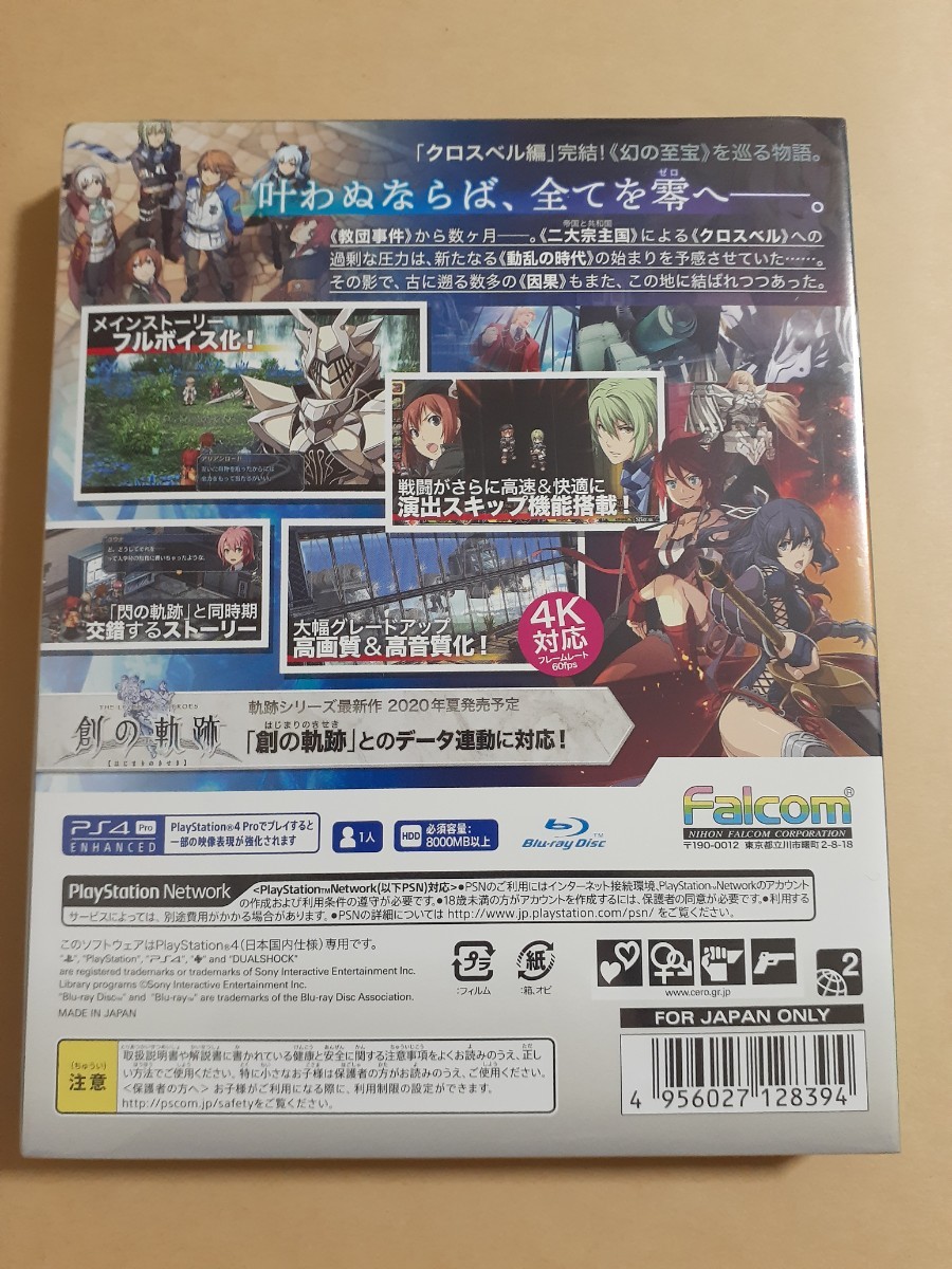 【PS4】 英雄伝説 碧の軌跡:改 初回限定 デミウルゴス･パッケージ