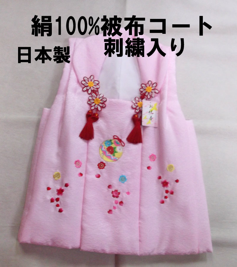 七五三女の子絹100%被布コート/日本製/刺繍/新品未使用/送料無料 | www