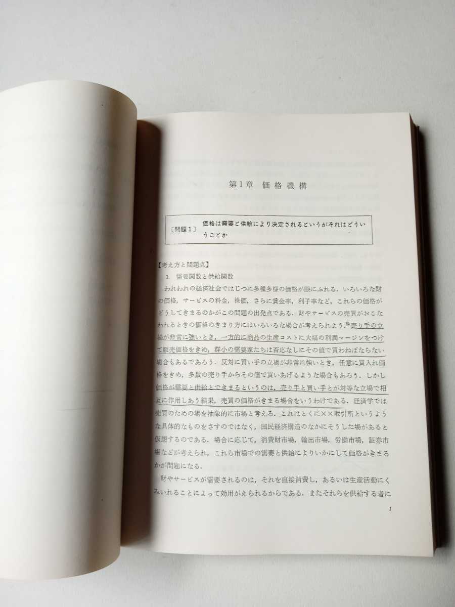 古本５４０　経済学１１　演習　近代経済学２　価格　篠原三代平　鎌倉昇編集　昭和３９年初版　有斐閣発行　２２２ページ　箱付き_画像5