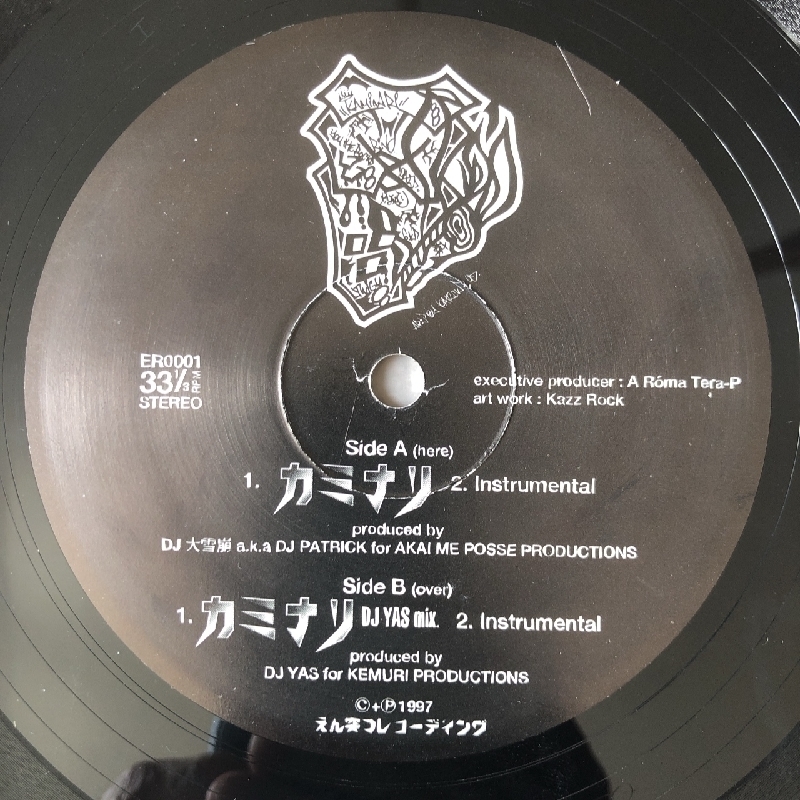 良盤 雷 Kaminari 1997年 2枚組12インチEPレコード 夜ジェット Yoru Jet 名盤 国内盤 Japanese rap / Hip-hop RINO LATINA II_画像6