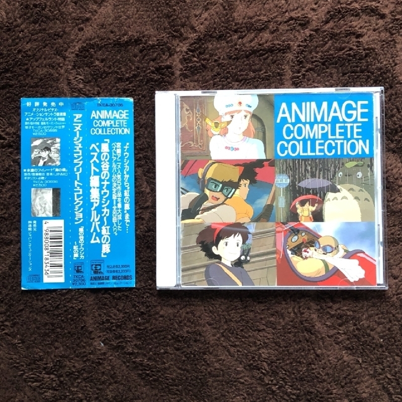 美盤 オムニバス V.A. 1992年 CD アニメージュ・コンプリート・コレクション 帯付 ラピュタ 魔女の宅急便 トトロ ナウシカ 紅の豚_画像1