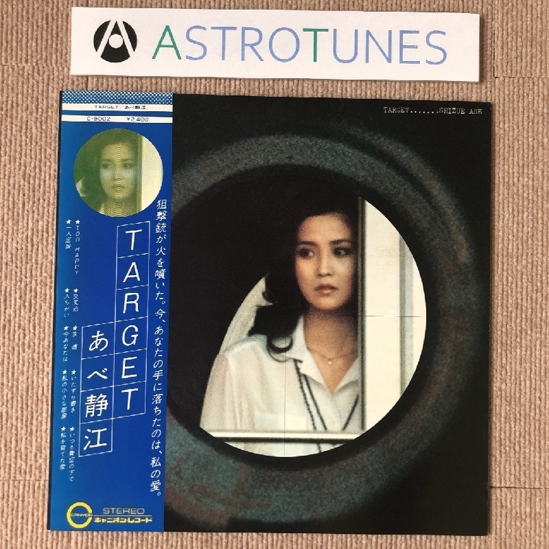 美盤 あべ静江 Shizue Abe 1976年 LPレコード ターゲット Target 美盤 あべ静江 Shizue Abe 1976年 LPレコード ターゲット Target