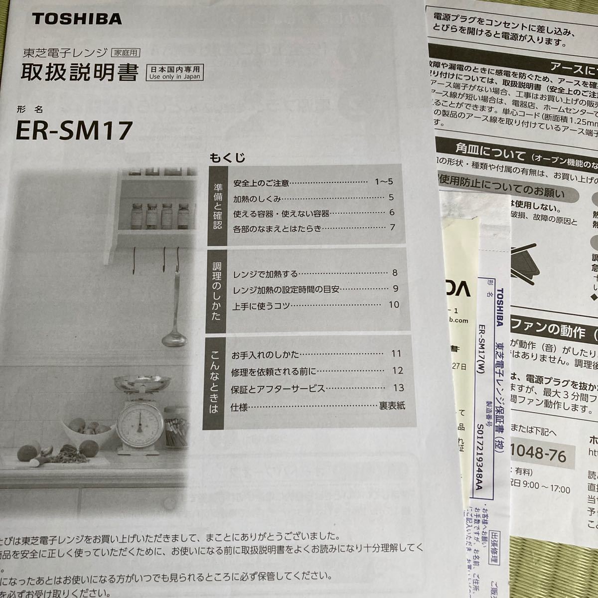 東芝電子レンジ ER-SM17 2021年2月購入メーカー保証書付き 美品 東芝電子レンジ ER-SM17 2021年2月購入メーカー保証書付き 美品