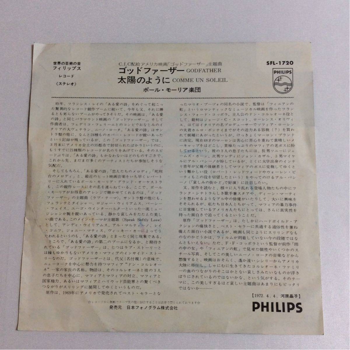 サントラ / ゴッドファーザー / ポール・モーリア楽団 / 太陽のように / 7inch レコード / EP / SFL-1720 / PAUL MAURIAT /_画像2