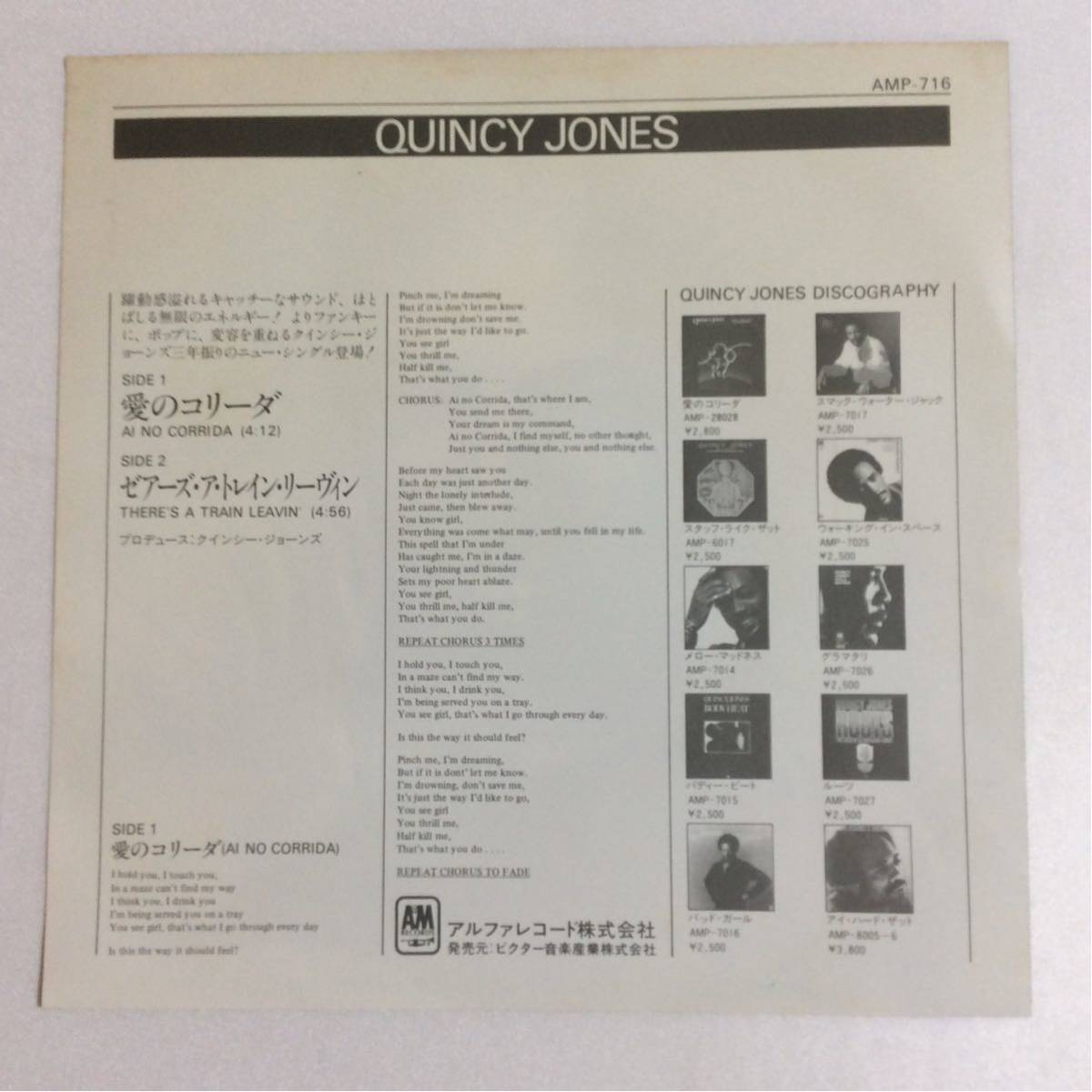 クインシー・ジョーンズ / 愛のコリーダ / 7inch レコード / EP / 1976 / QUINCY JONES / AI NO CORRIDA / DISCO / SOUL / 211012_画像2