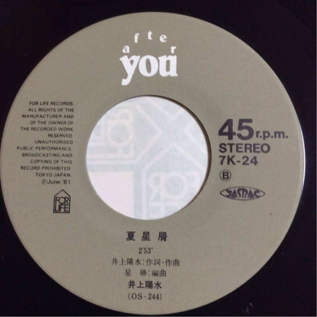 井上陽水 / ジェラシー / 夏星屑 / 7inch レコード / EP / 1981 / 星勝 /_画像4