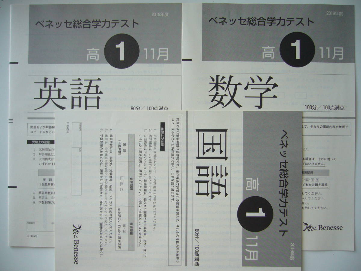 ☆2019年度 11月 2019年 11月実施 高1 ベネッセ総合学力テスト ☆2019年度 11月 2019年 11月実施 高1 ベネッセ総合学力テスト