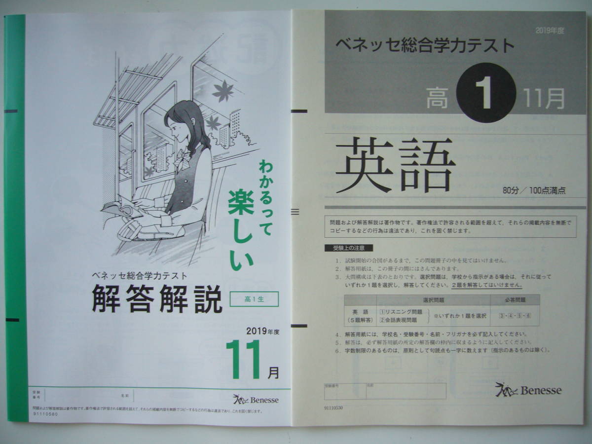 ☆2019年度 11月 2019年 11月実施 高1 ベネッセ総合学力テスト ☆2019年度 11月 2019年 11月実施 高1 ベネッセ総合学力テスト