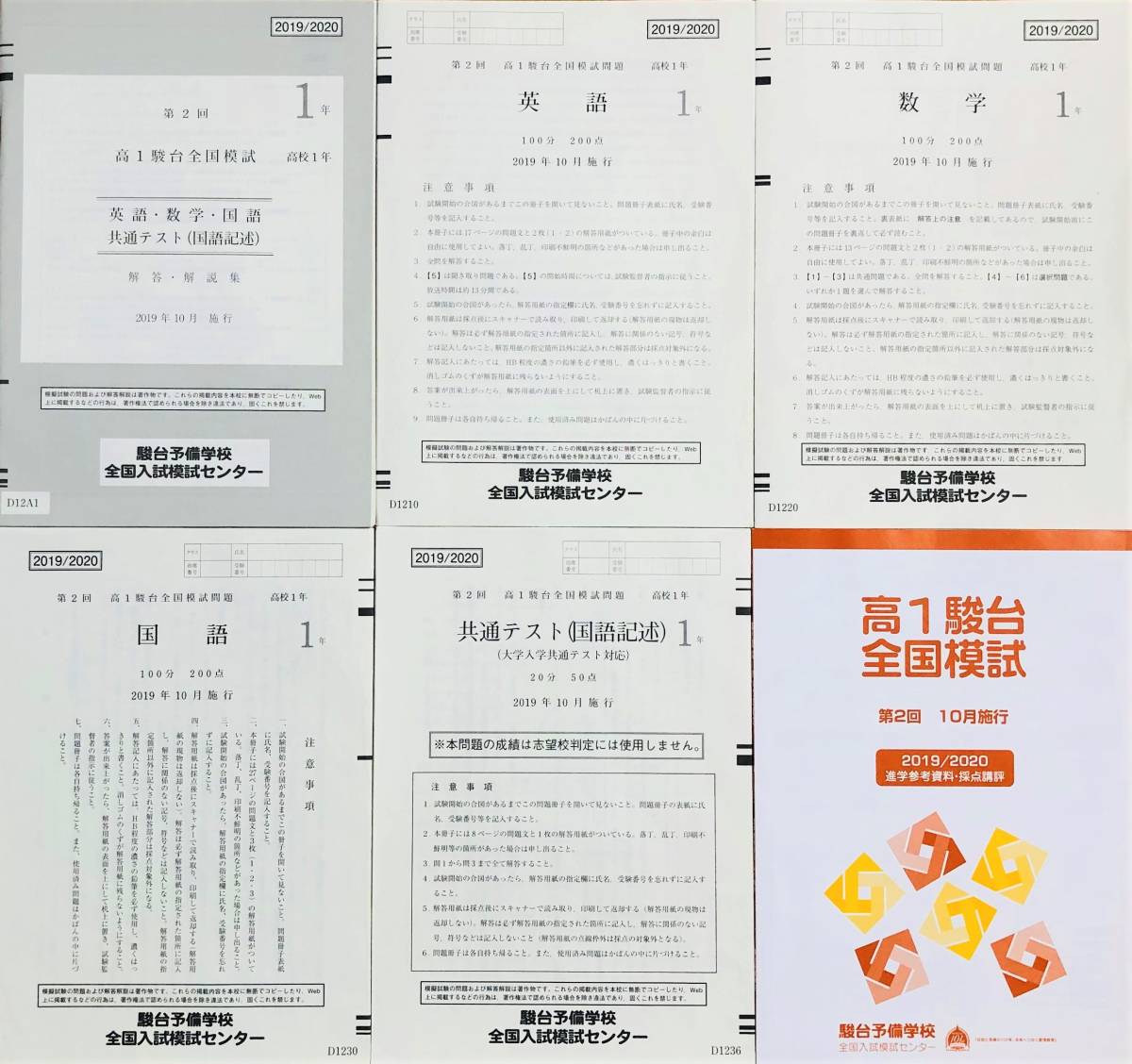 駿台 第2回 高1駿台全国模試/英語/数学/国語/共通テスト(国語 駿台 第2回 高1駿台全国模試/英語/数学/国語/共通テスト(国語