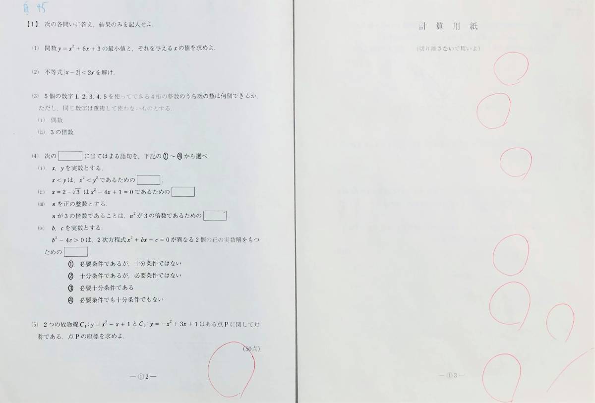 ◇駿台 第1回 高1駿台全国模試/英語/数学/国語/共通テスト ◇駿台 第1回 高1駿台全国模試/英語/数学/国語/共通テスト