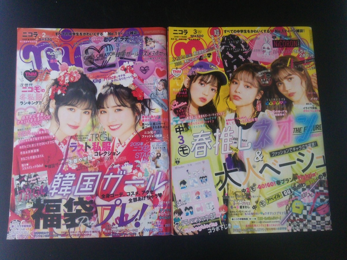 Yahoo!オークション - Ba1 11904 nicola ニコラ 2019年2月・3月 Yahoo!オークション - Ba1 11904 nicola ニコラ 2019年2月・3月