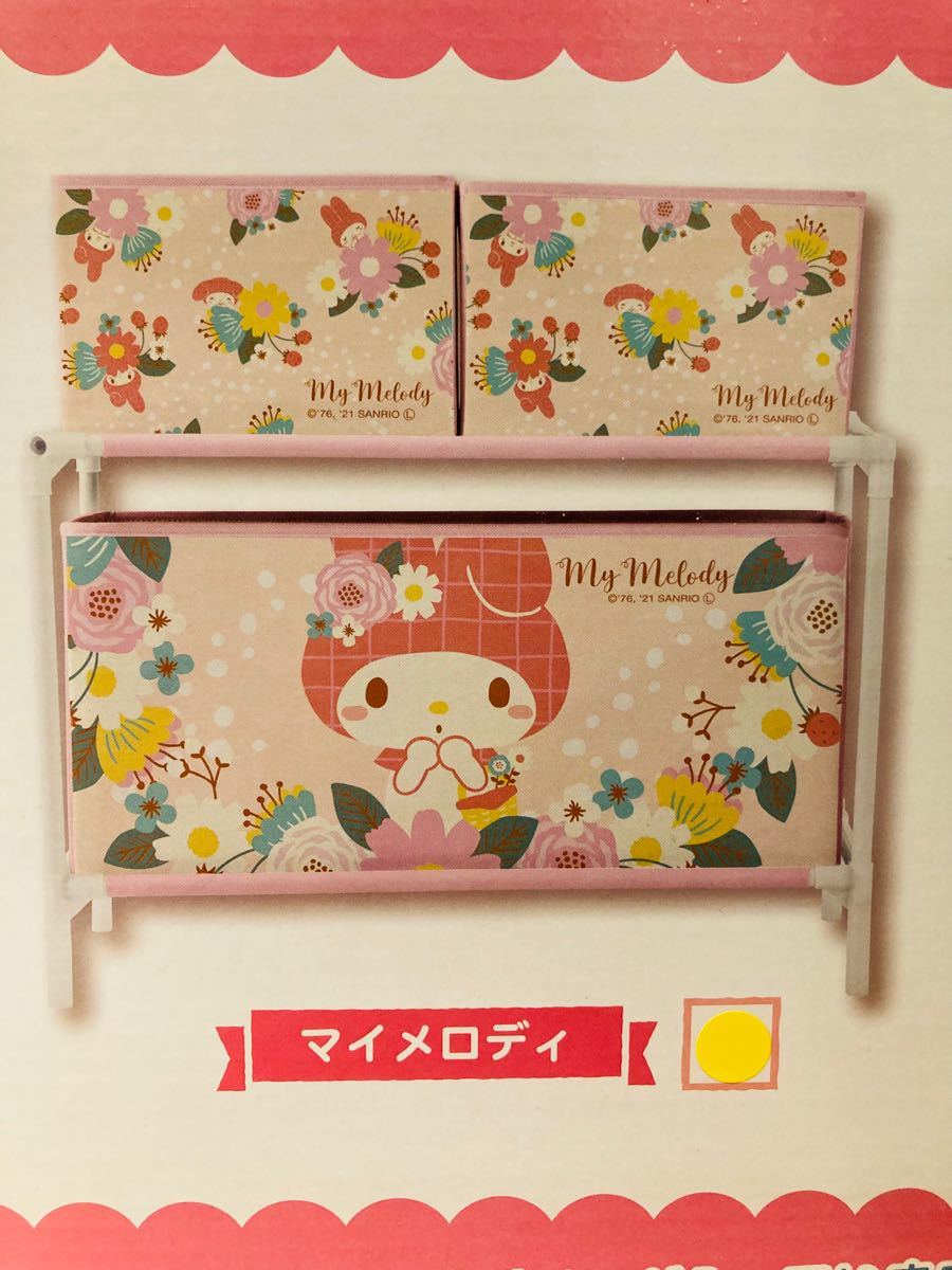 マイメロディ マイメロ 3BOX収納ラック 収納ラック 収納 マイメロディ マイメロ 3BOX収納ラック 収納ラック 収納