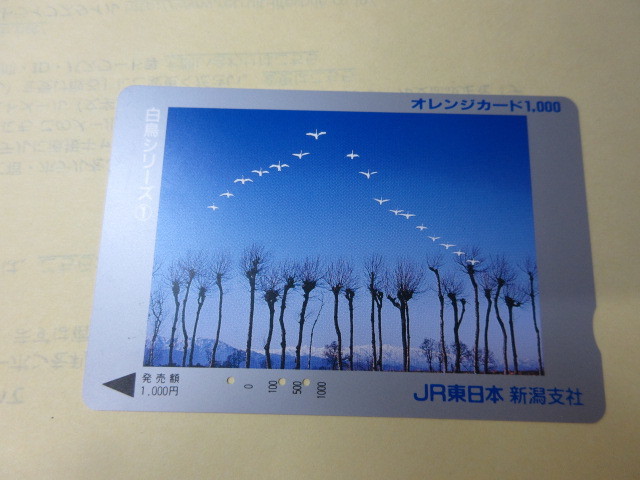 150円 割引 ＪＲ東海 オレンジカード ８枚①