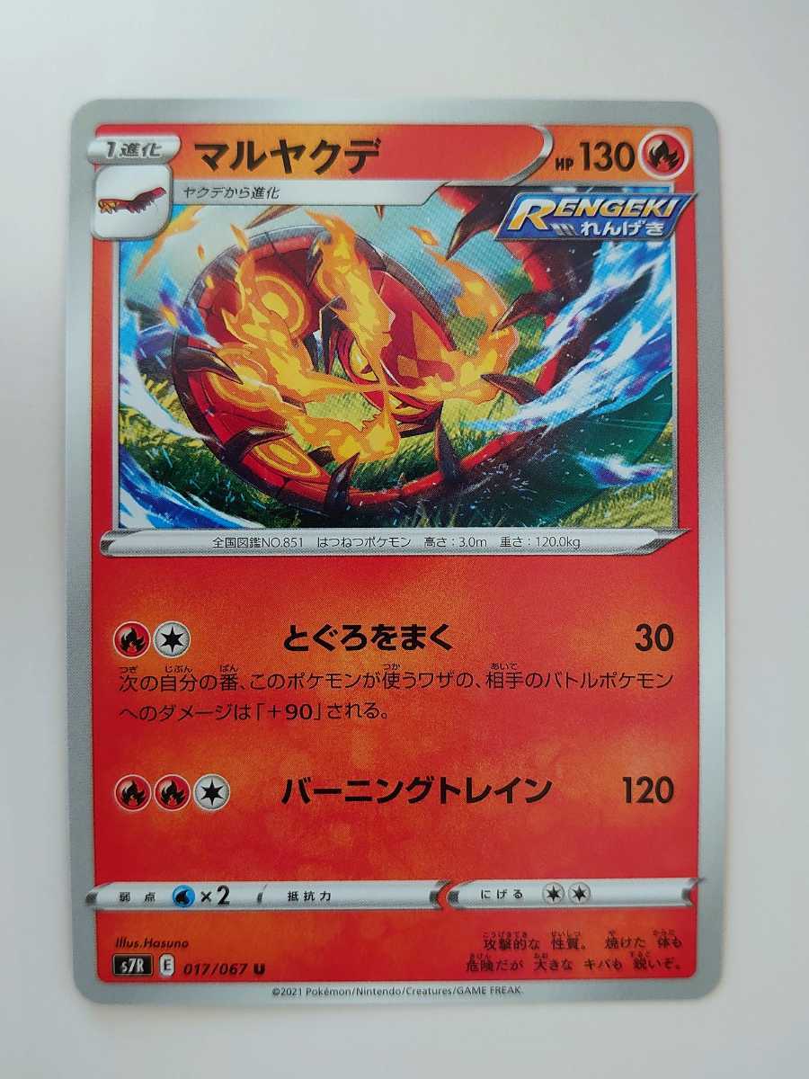 ポケモンカード マルヤクデ 017 067 U 蒼空ストリーム S7r 数量2 その他 売買されたオークション情報 Yahooの商品情報をアーカイブ公開 オークファン Aucfan Com