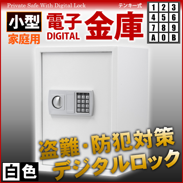 定番のお歳暮&冬ギフト デジタル金庫 ホワイト 防犯 家庭用 電子ロック 電子金庫 金庫 大 テンキー式 - 金庫 - hlt.no 定番のお歳暮&冬ギフト デジタル金庫 ホワイト 防犯 家庭用 電子ロック 電子金庫 金庫 大 テンキー式 - 金庫 - hlt.no