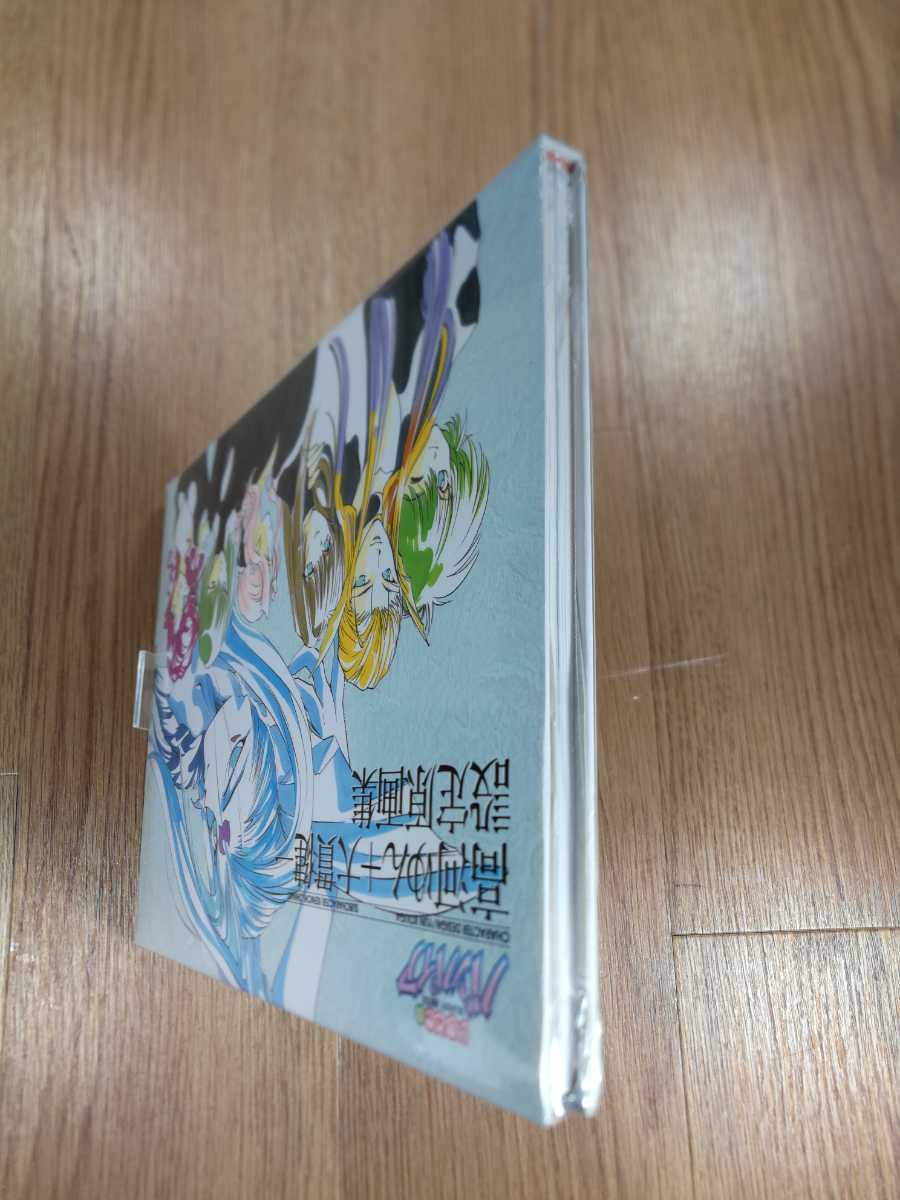 【B2371】送料無料 書籍 いまどきのバンパイア 高河ゆん＋大貫健一 設定原画集 ( PS1 攻略本 A4 空と鈴 )