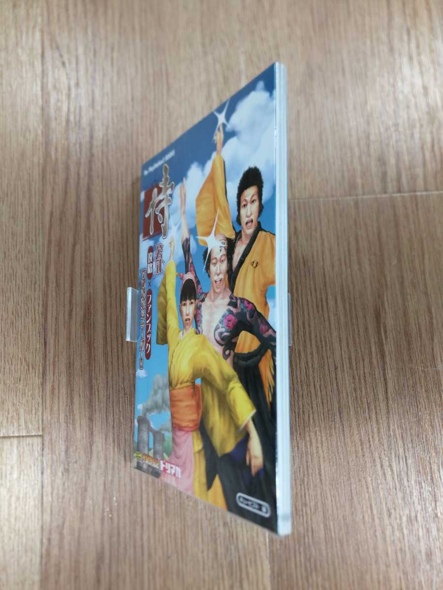 【B2377】送料無料 書籍 侍 SAMURAI 公式 攻略×ファンブック 六骨峠は大フィーバー!! ( PS2 プレイステーション 攻略本 空と鈴 )